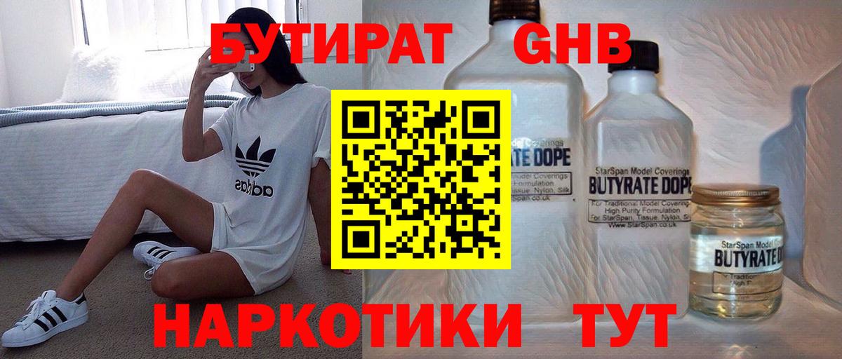 Вичуга  БУТИРАТ 99%  БУТИРАТ  Вход с VPN 