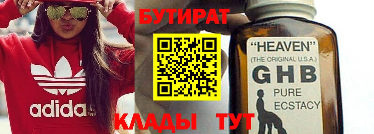 БУТИРАТ бутандиол Вичуга