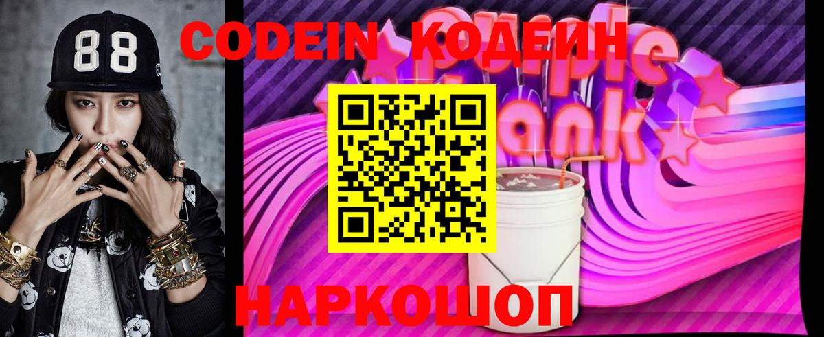 Вичуга  Codein напиток Lean (лин)  Кодеиновый сироп Lean Purple Drank  Вход с VPN 