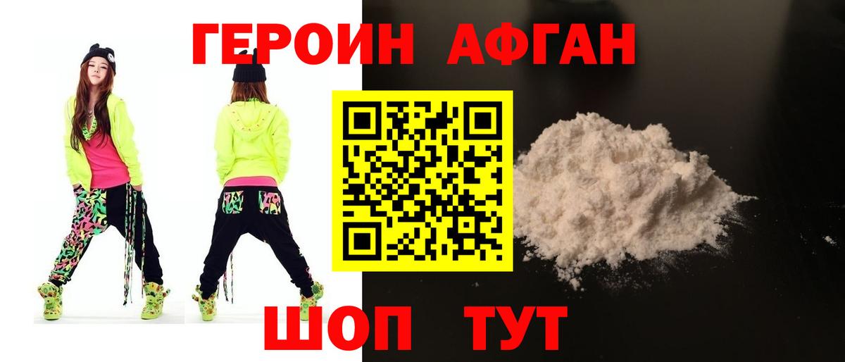 Героин VHQ Вичуга