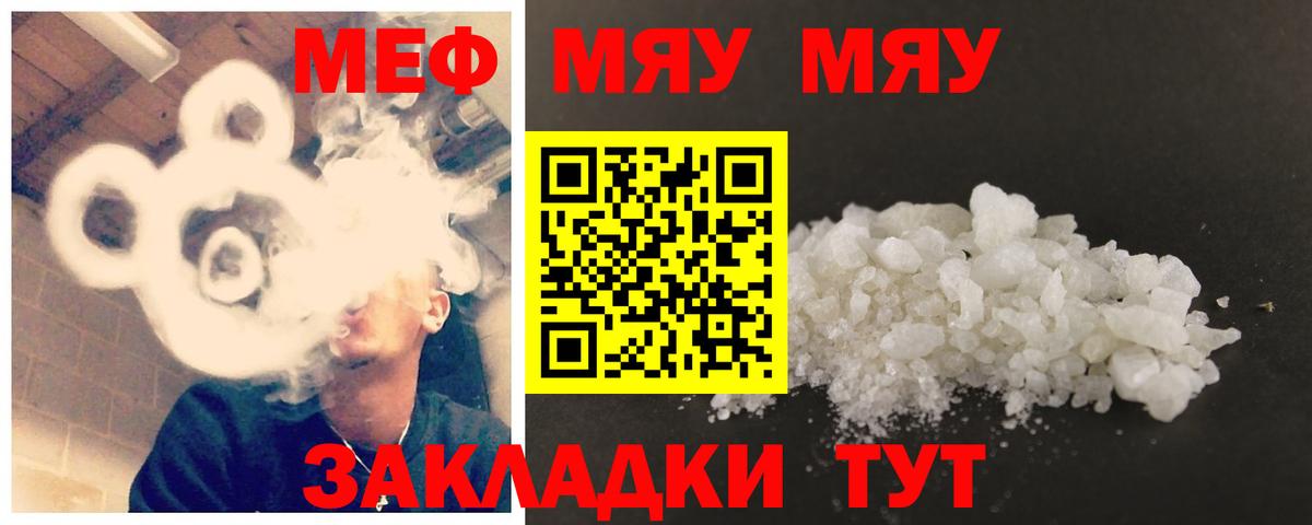 Меф мяу мяу кристаллы Вичуга
