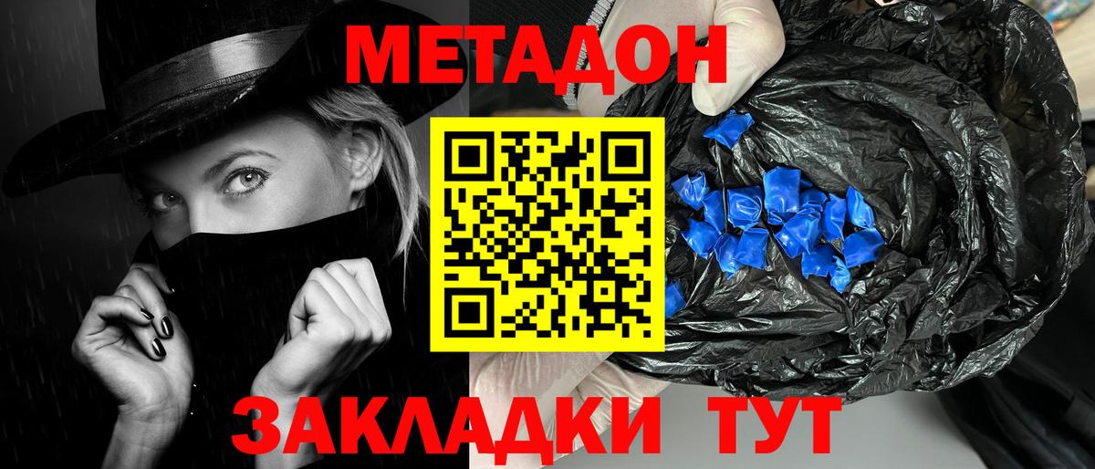 Вичуга  МЕТАДОН methadone  Метадон мёд  Вход с VPN 